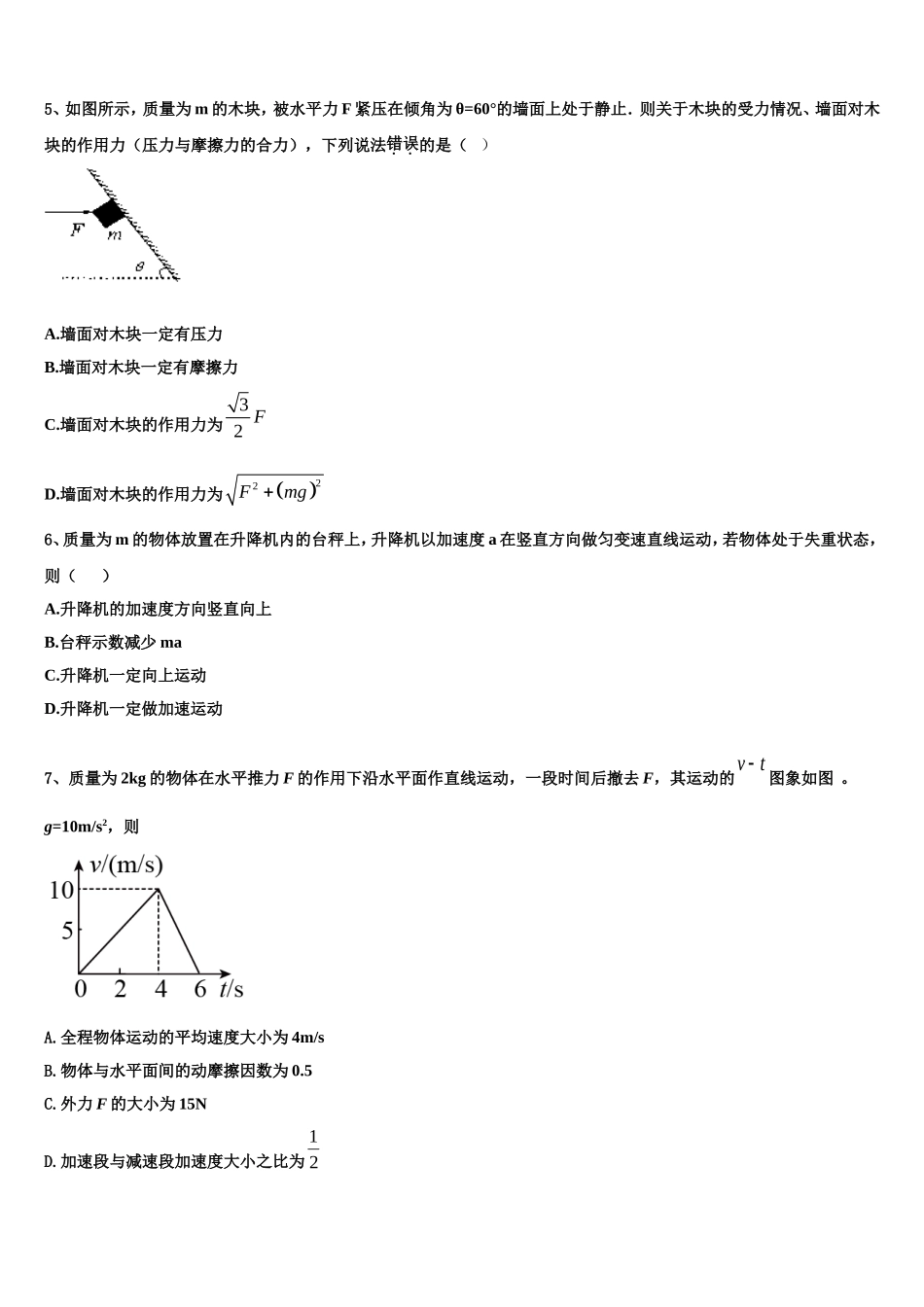 2022-2023学年黑龙江省肇东市第一中学物理高一上期末达标检测模拟试题含解析_第2页