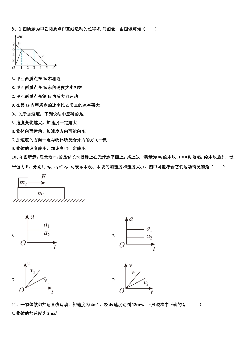 2022-2023学年黑龙江省肇东市第一中学物理高一上期末达标检测模拟试题含解析_第3页