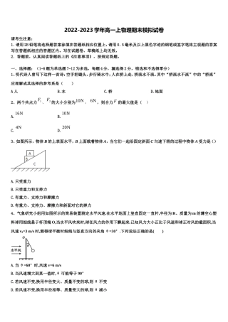 2022-2023学年黑龙江省肇东市第一中学物理高一上期末达标检测模拟试题含解析
