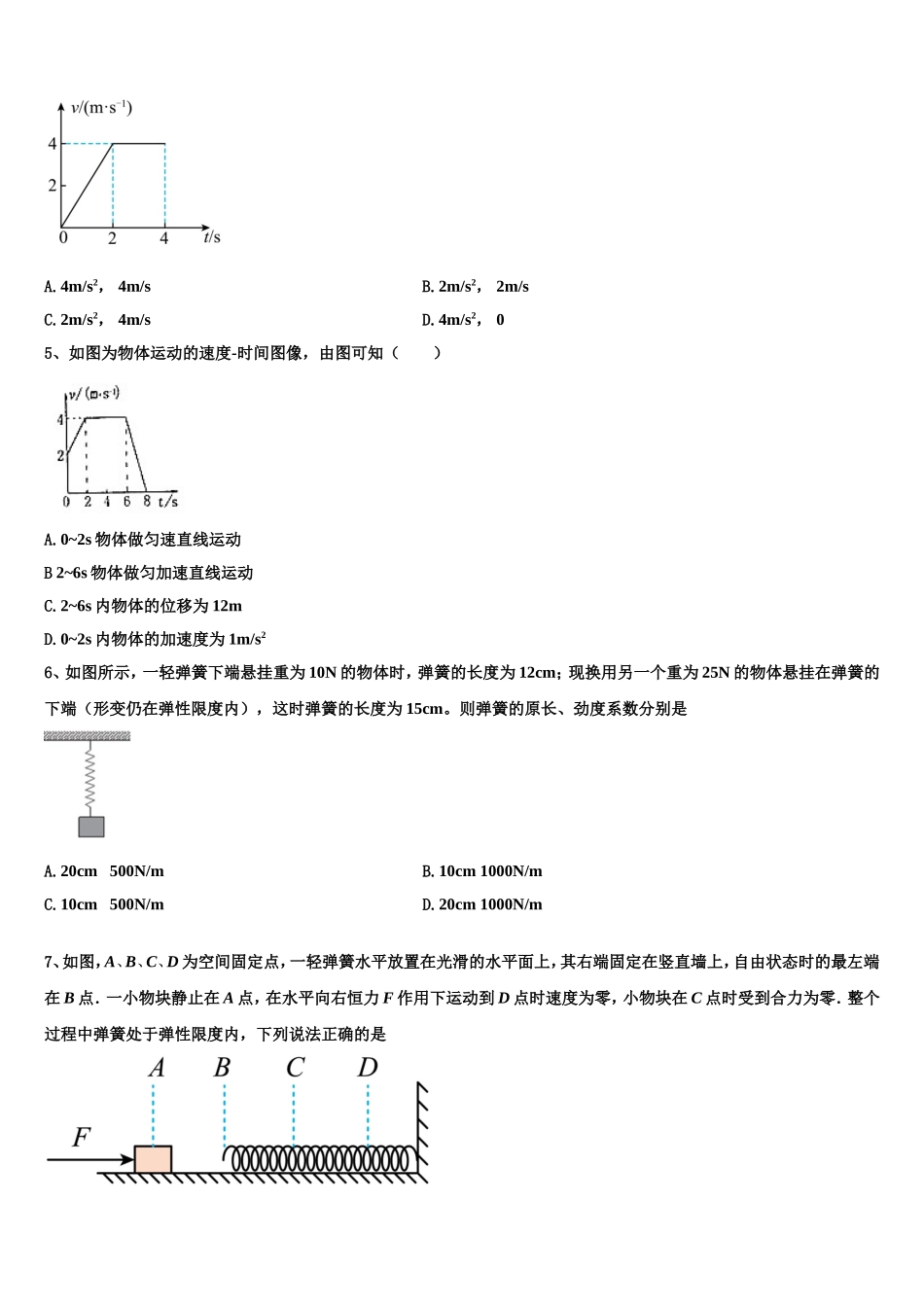 2022年甘肃省白银市九中高一物理第一学期期末调研模拟试题含解析_第2页