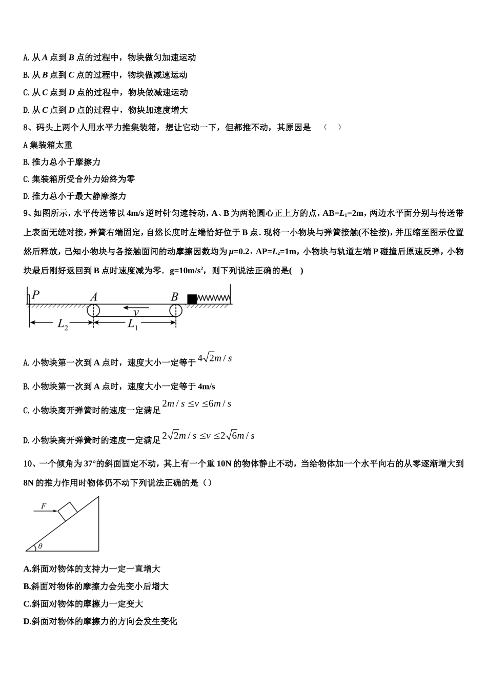 2022年甘肃省白银市九中高一物理第一学期期末调研模拟试题含解析_第3页