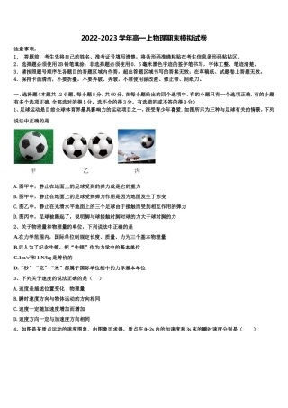 2022年甘肃省白银市九中高一物理第一学期期末调研模拟试题含解析