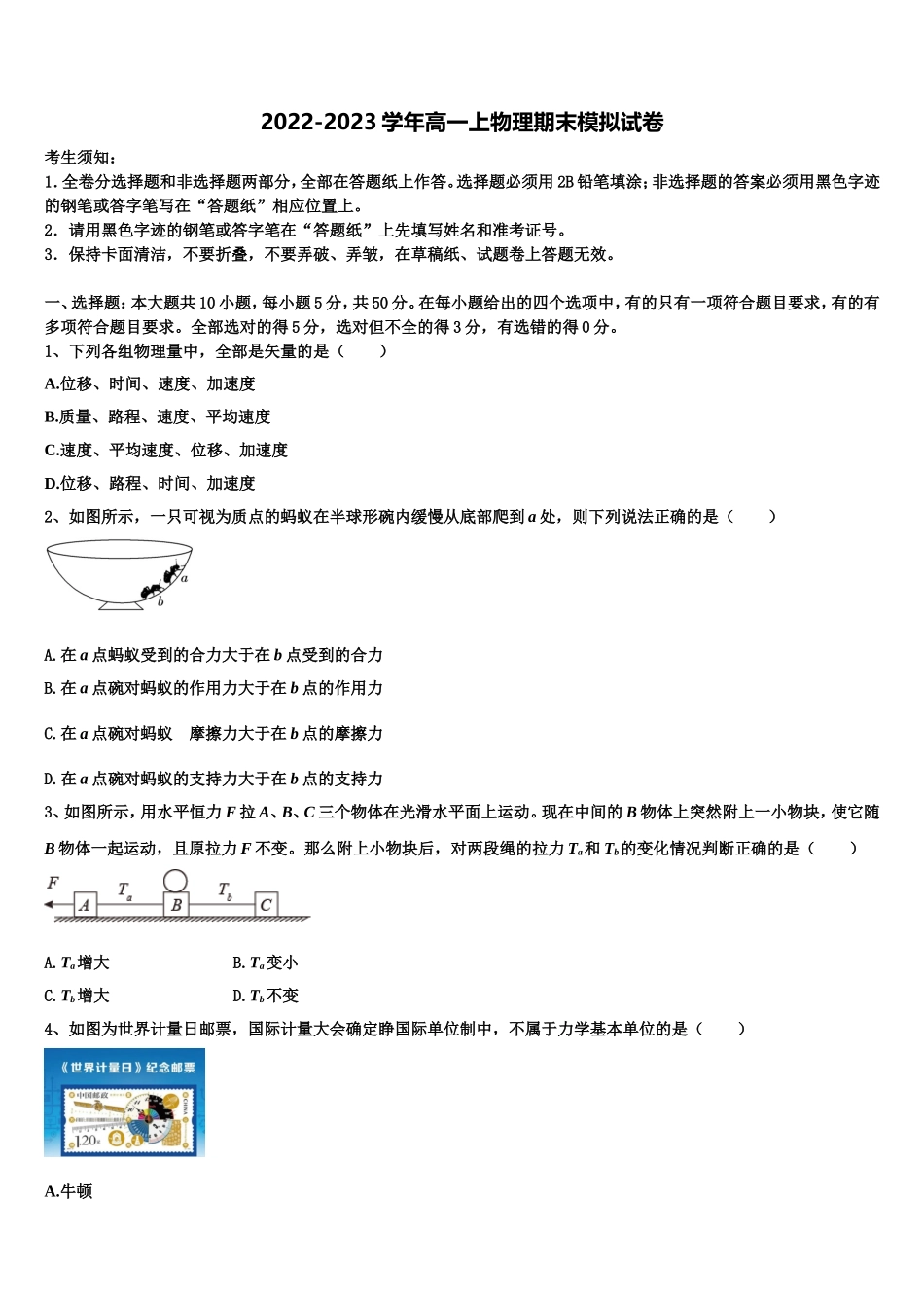 2022年广西柳州高级中学柳南校区物理高一第一学期期末监测试题含解析_第1页