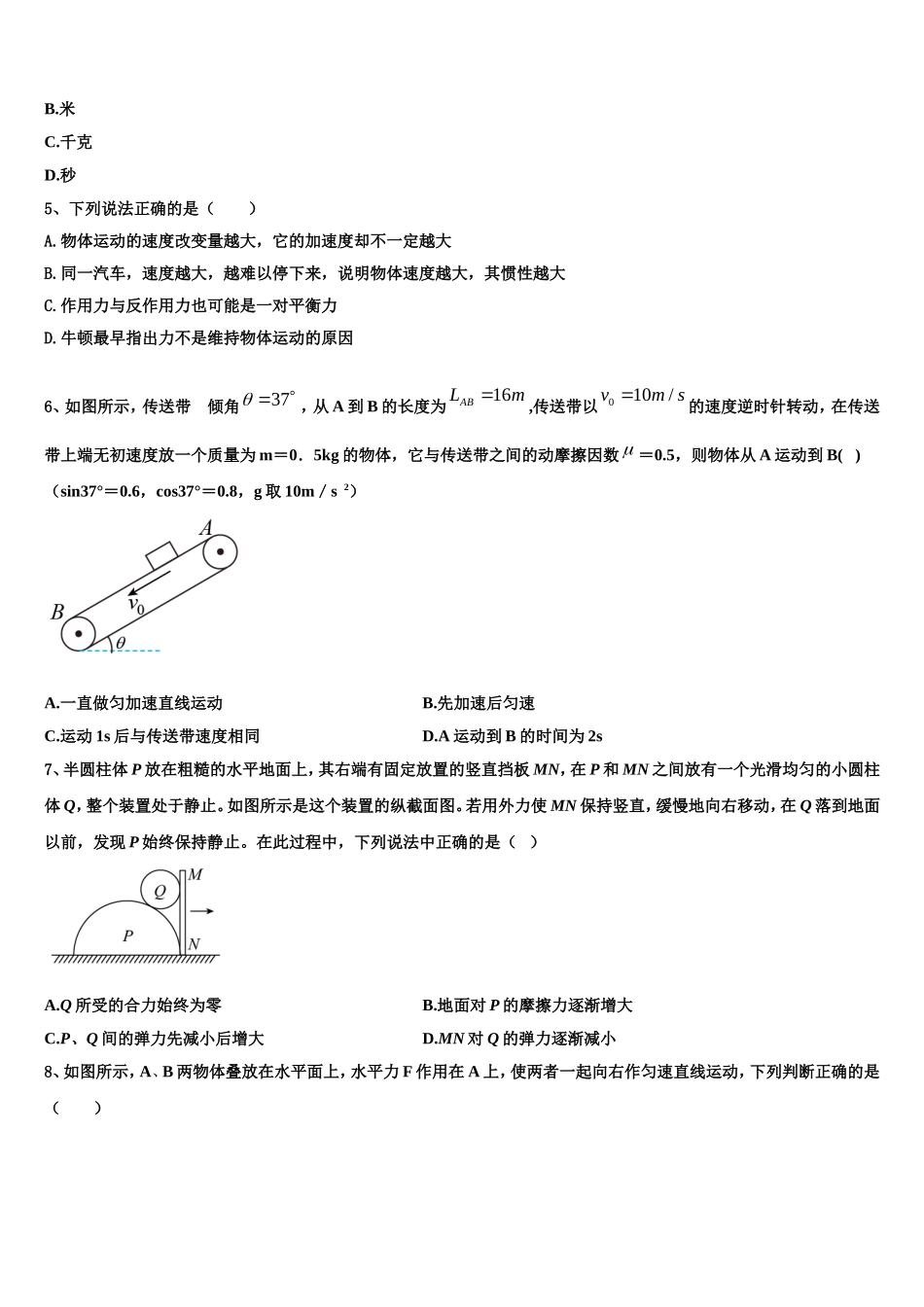 2022年广西柳州高级中学柳南校区物理高一第一学期期末监测试题含解析_第2页