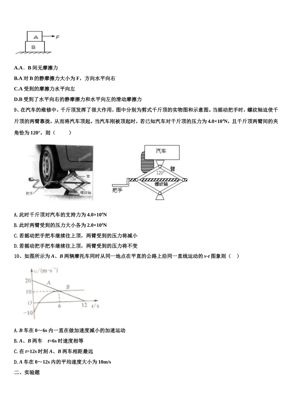 2022年广西柳州高级中学柳南校区物理高一第一学期期末监测试题含解析_第3页