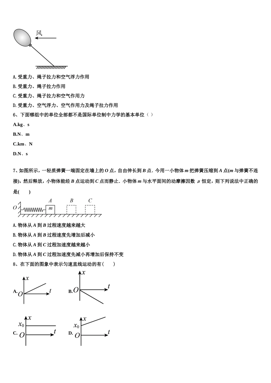 2022-2023学年安徽省皖江联盟物理高一第一学期期末综合测试模拟试题含解析_第2页
