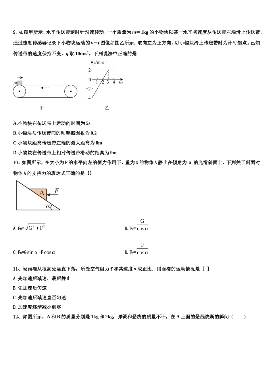 2022-2023学年安徽省皖江联盟物理高一第一学期期末综合测试模拟试题含解析_第3页