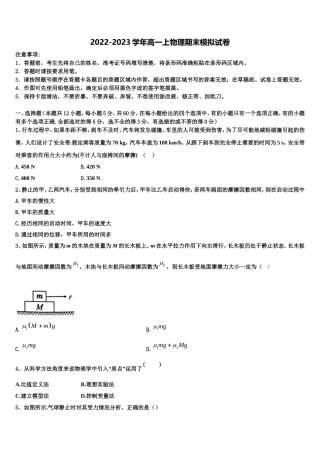 2022-2023学年安徽省皖江联盟物理高一第一学期期末综合测试模拟试题含解析