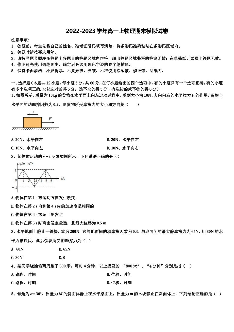 2022年安徽省芜湖市普通高中高一物理第一学期期末检测试题含解析_第1页