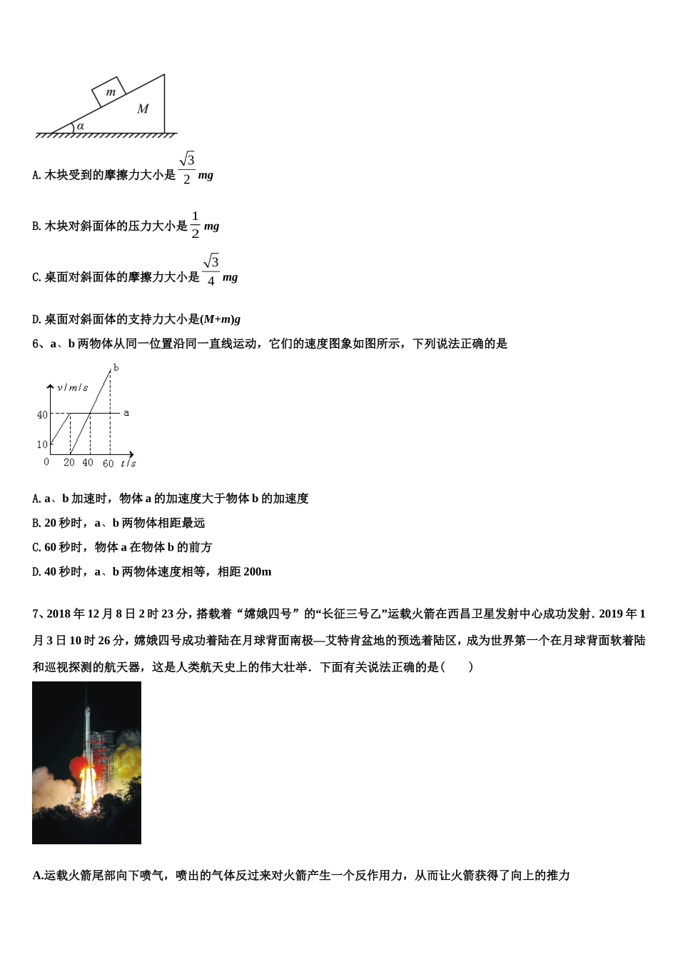 2022年安徽省芜湖市普通高中高一物理第一学期期末检测试题含解析_第2页