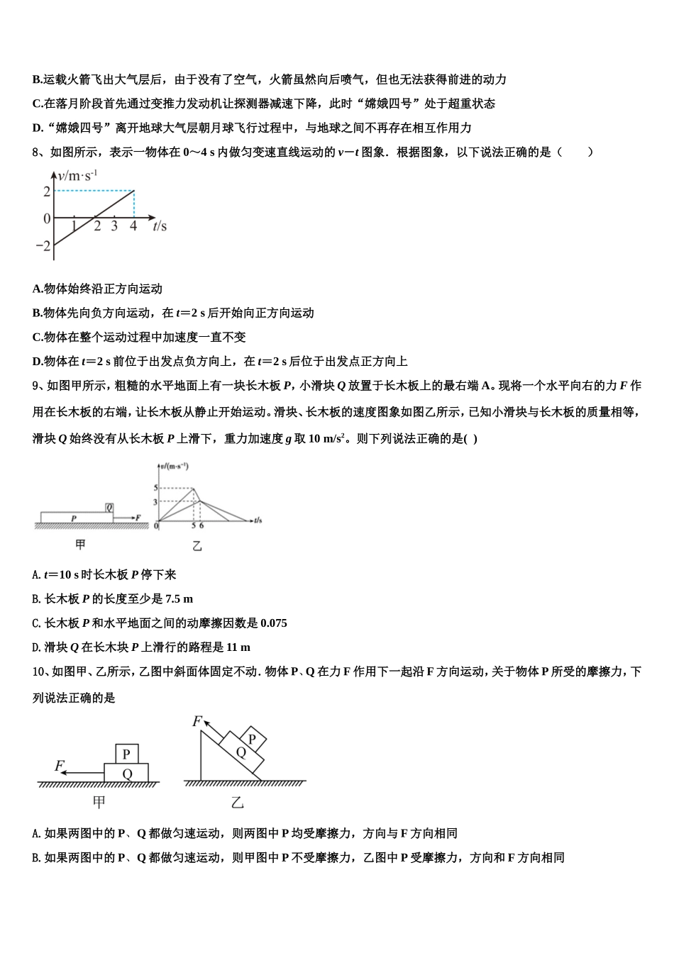 2022年安徽省芜湖市普通高中高一物理第一学期期末检测试题含解析_第3页