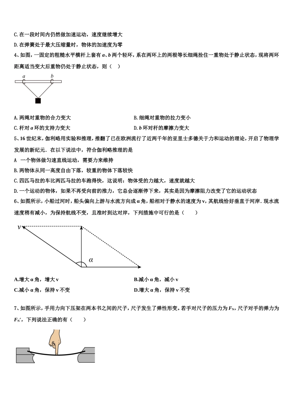 2022-2023学年福建泉州市泉港区第一中学高一物理第一学期期末质量跟踪监视试题含解析_第2页