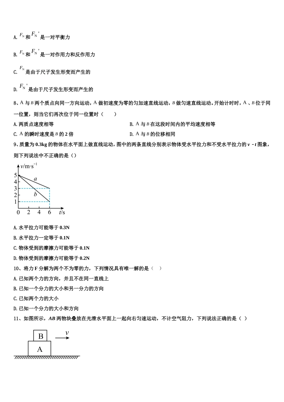 2022-2023学年福建泉州市泉港区第一中学高一物理第一学期期末质量跟踪监视试题含解析_第3页