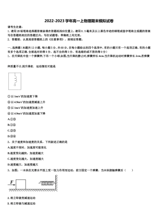2022-2023学年福建泉州市泉港区第一中学高一物理第一学期期末质量跟踪监视试题含解析