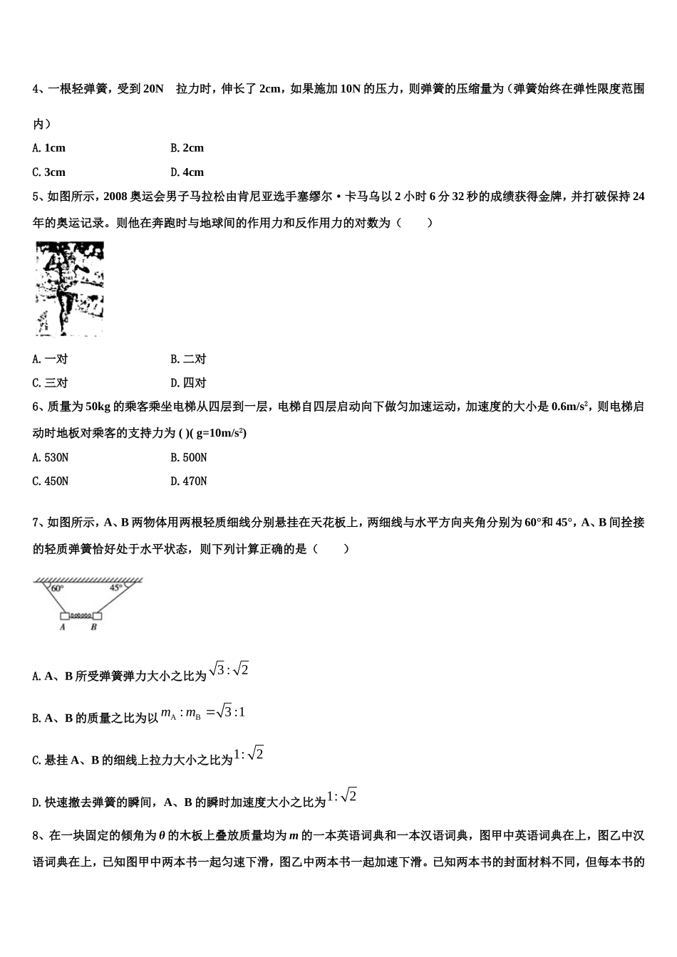 2022-2023学年河北省蠡县中学物理高一上期末复习检测试题含解析_第2页