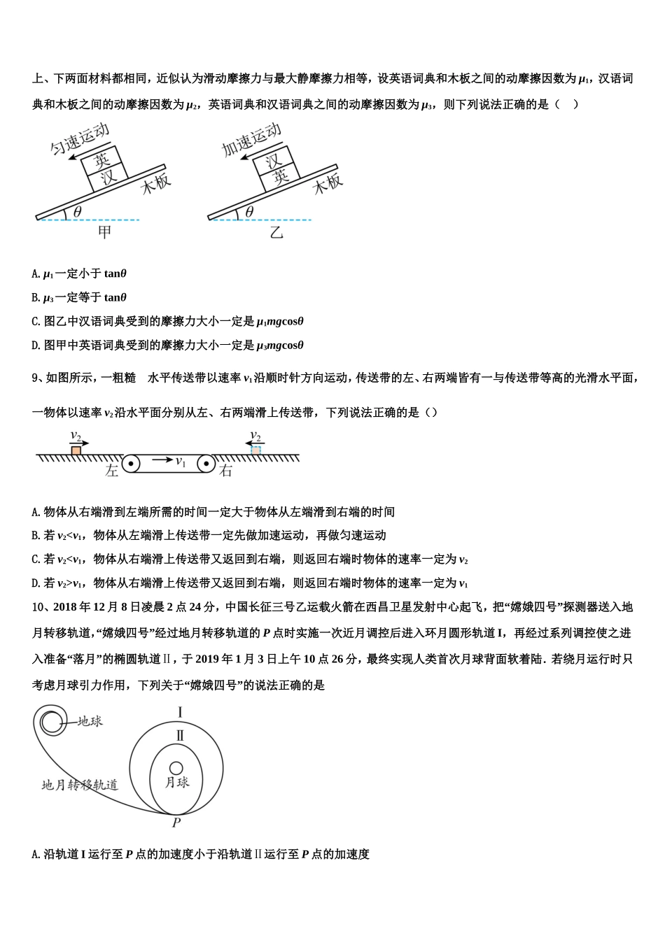 2022-2023学年河北省蠡县中学物理高一上期末复习检测试题含解析_第3页