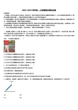 2022-2023学年河北省蠡县中学物理高一上期末复习检测试题含解析