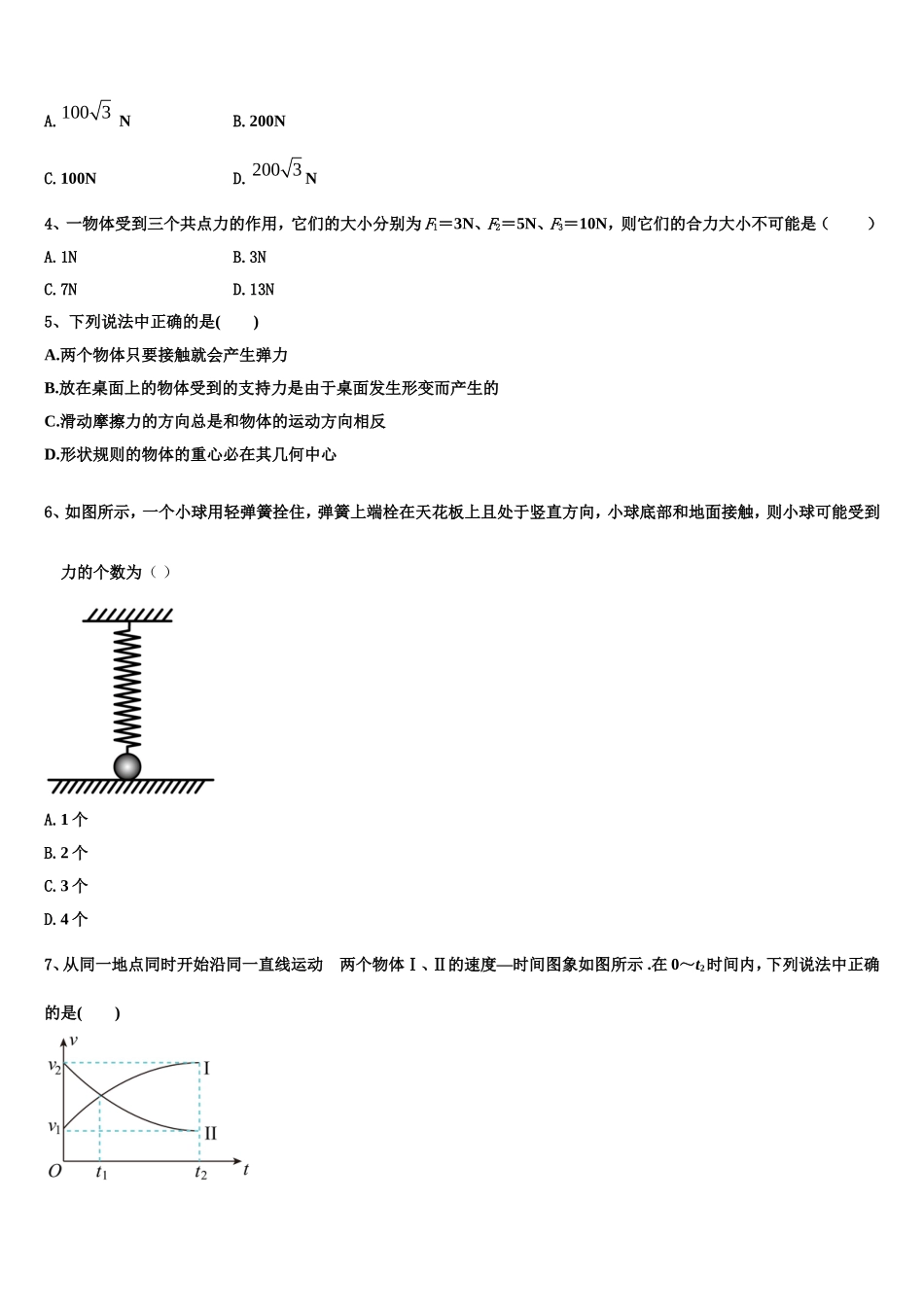 2022-2023学年吉林省蛟河市朝鲜族中学高一物理第一学期期末检测试题含解析_第2页