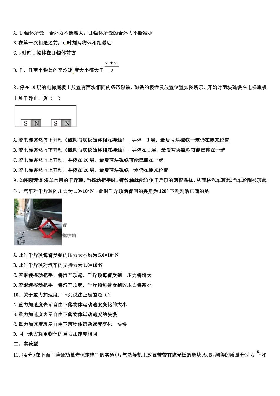 2022-2023学年吉林省蛟河市朝鲜族中学高一物理第一学期期末检测试题含解析_第3页