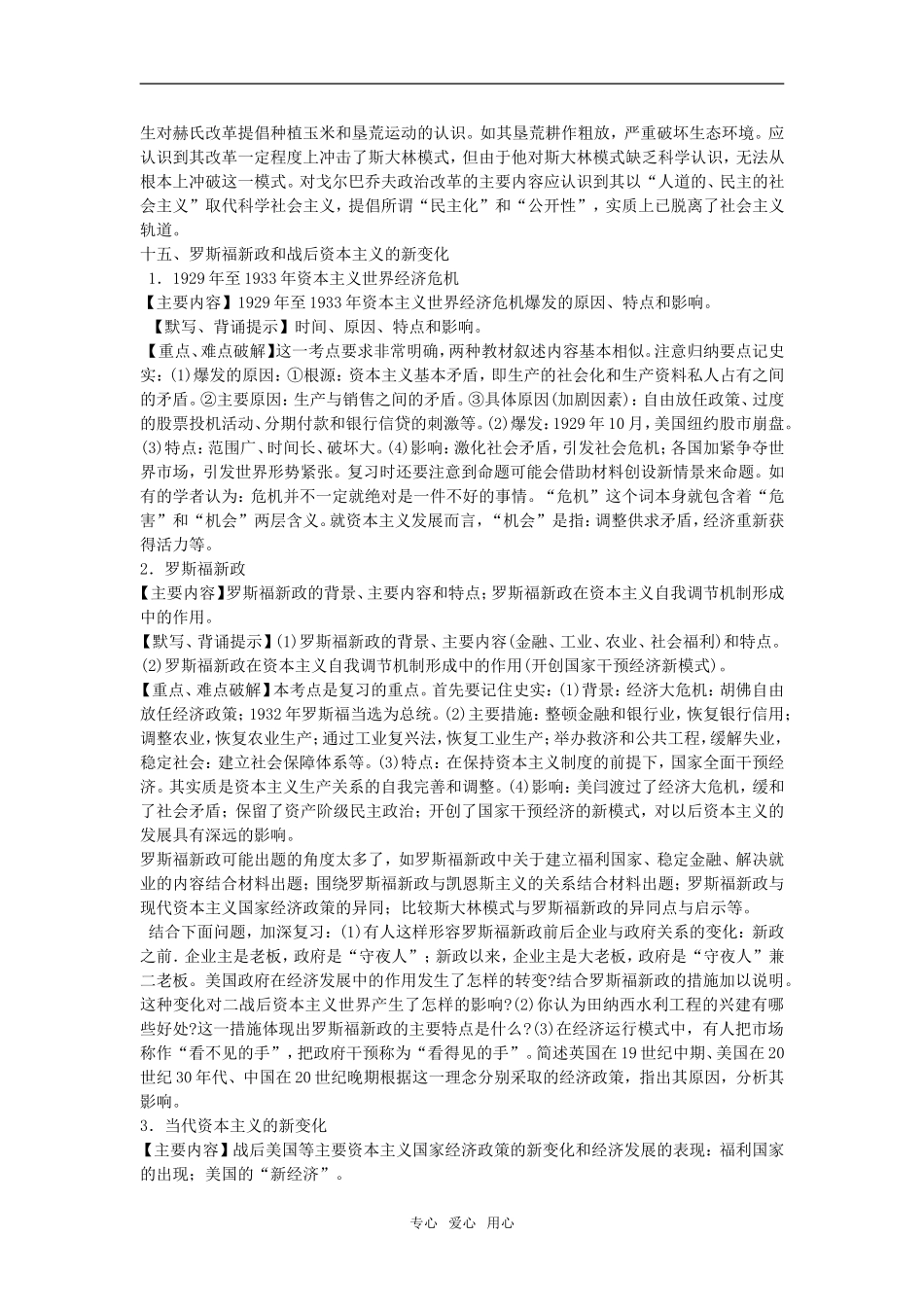 2011年高考历史考纲辅导 现代史（14---25）教案 新人教版_第2页