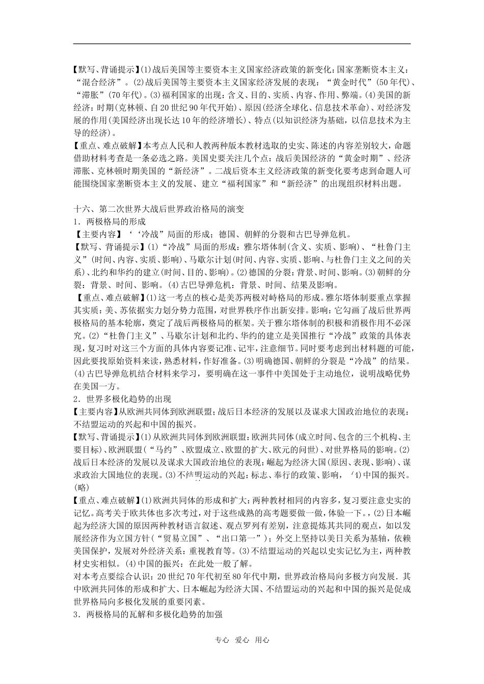 2011年高考历史考纲辅导 现代史（14---25）教案 新人教版_第3页