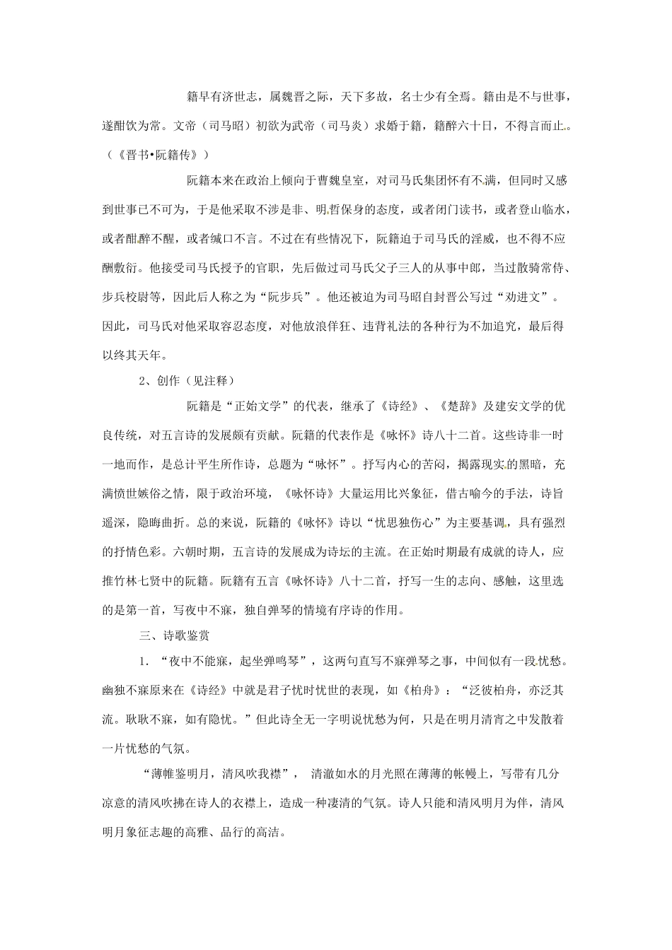 新疆布尔津县高级中学高中语文 咏怀八十二首教案 新人教版选修《中国古代诗歌散文欣赏》_第2页