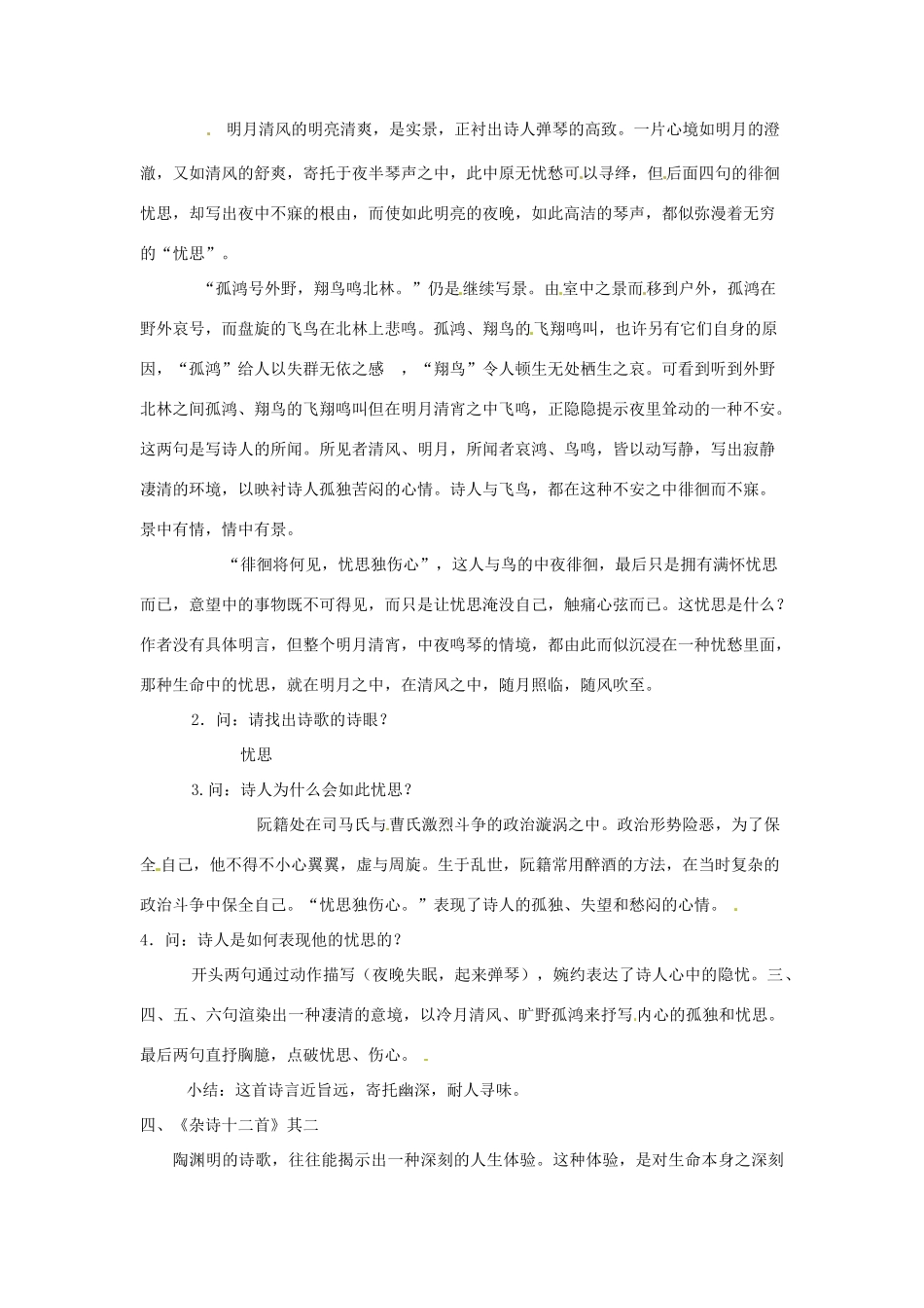 新疆布尔津县高级中学高中语文 咏怀八十二首教案 新人教版选修《中国古代诗歌散文欣赏》_第3页