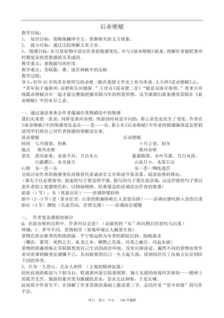 沪教版高中语文第二册 后赤壁赋