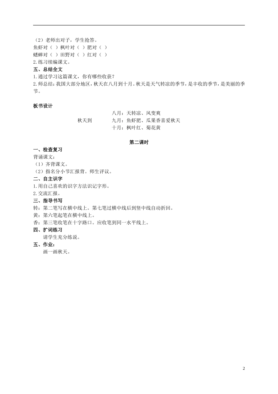 二年级语文上册 秋天到 1教案 北师大版_第2页