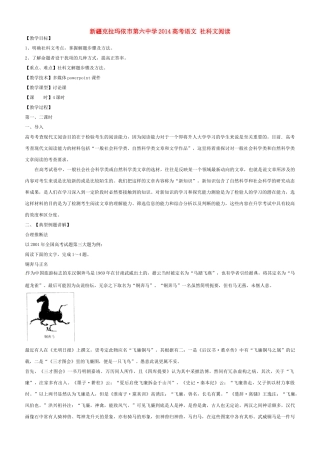 新疆克拉玛依市第六中学2014高考语文 社科文阅读教案