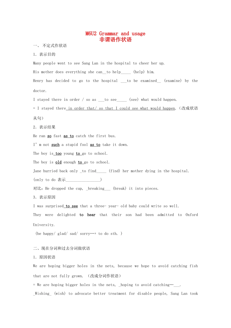 2011江苏省怀仁中学高二英语 M6U2 非谓语作状语教案 牛津译林版_第1页