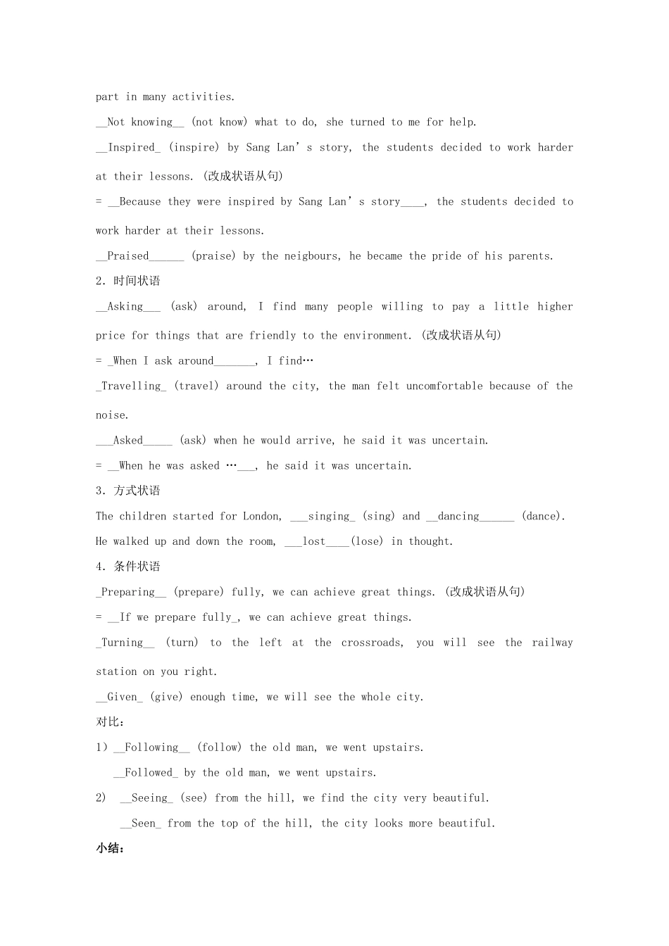 2011江苏省怀仁中学高二英语 M6U2 非谓语作状语教案 牛津译林版_第2页