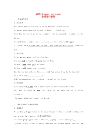 2011江苏省怀仁中学高二英语 M6U2 非谓语作状语教案 牛津译林版