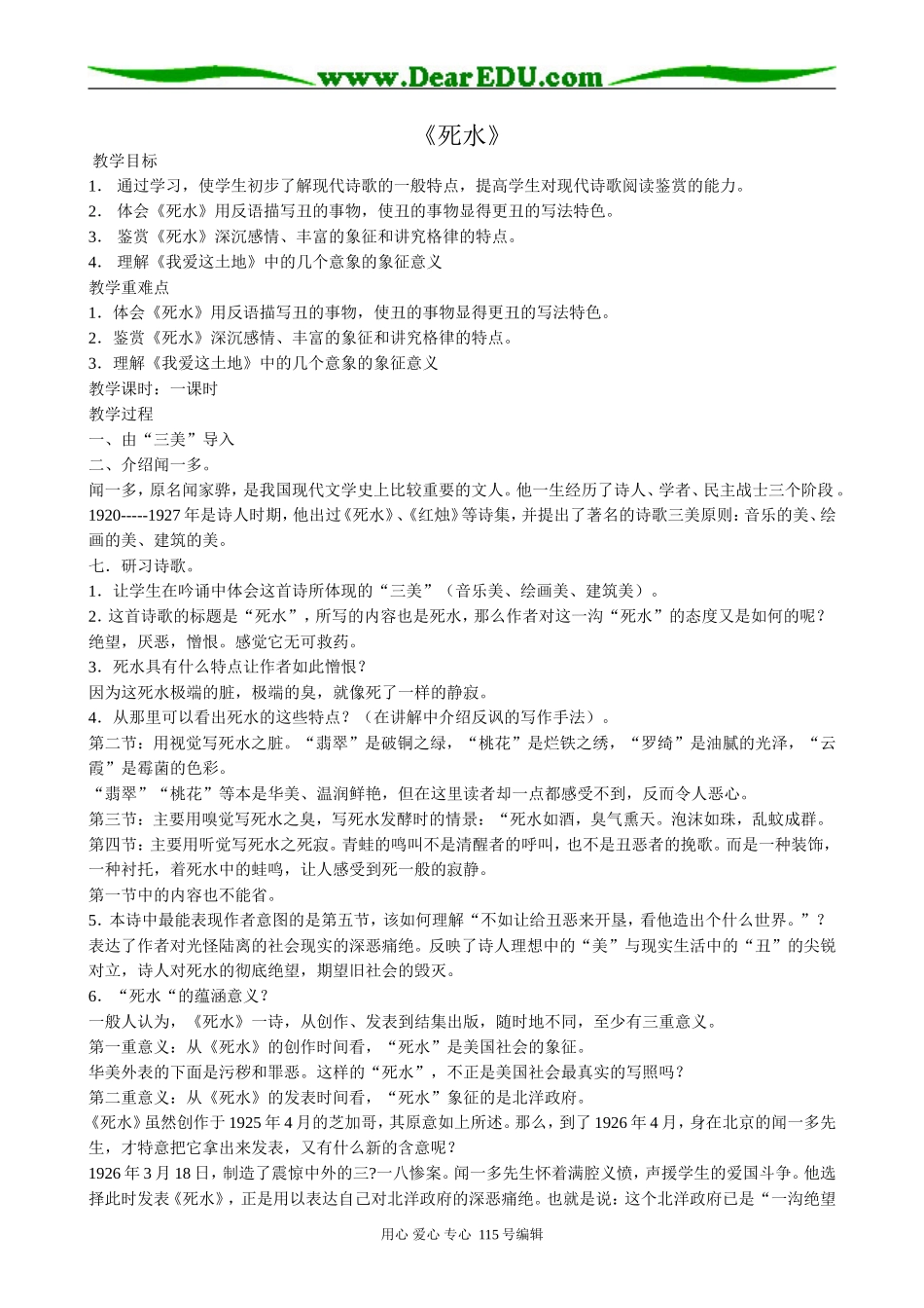 粤教版高中语文必修2 5 死水2_第1页