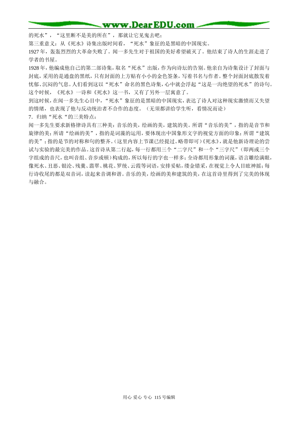 粤教版高中语文必修2 5 死水2_第2页