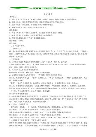 粤教版高中语文必修2 5 死水2