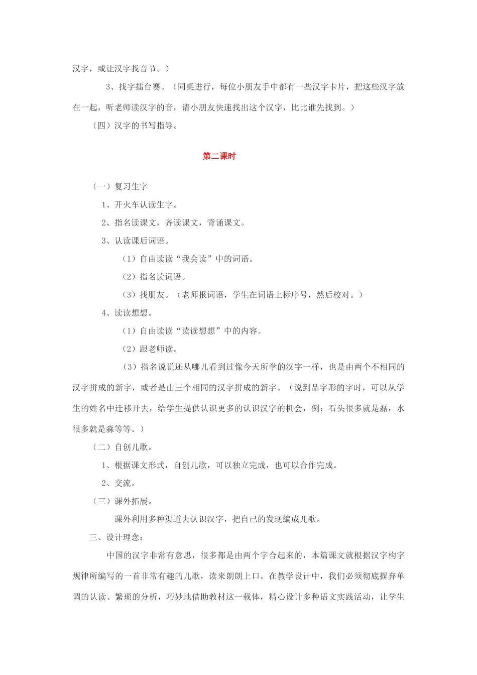 一年级语文上册 识字（二）第四单元 4《日月明》教学设计 鲁教版-鲁教版小学一年级上册语文教案_第2页