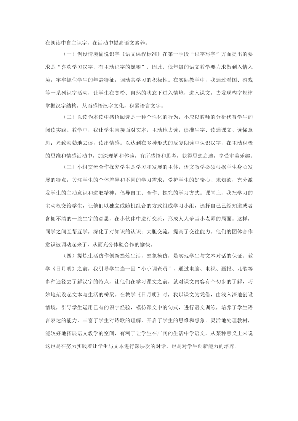 一年级语文上册 识字（二）第四单元 4《日月明》教学设计 鲁教版-鲁教版小学一年级上册语文教案_第3页