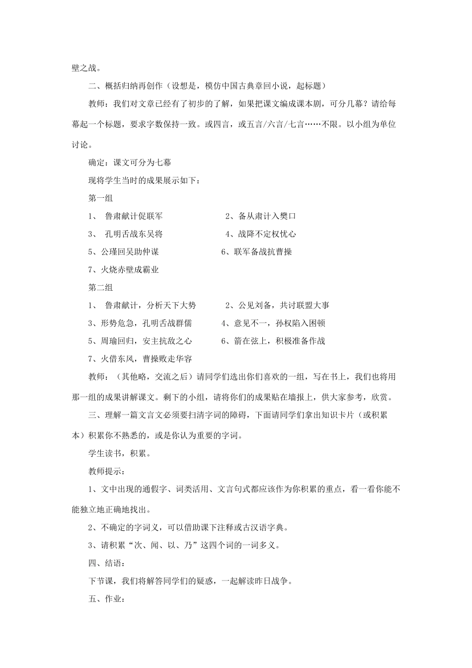 2012高中语文 4.9《赤壁之战》第一课时教案 鲁人版必修1_第2页