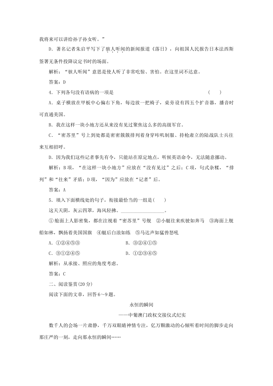 2012届高一语文 应用体验之旅 专题三 第12课《落日》教案 苏教版必修2_第2页