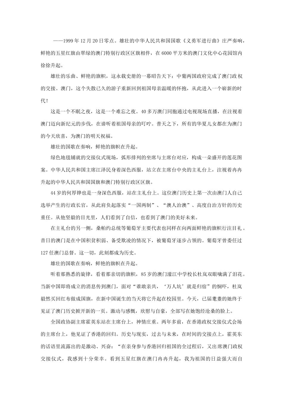 2012届高一语文 应用体验之旅 专题三 第12课《落日》教案 苏教版必修2_第3页