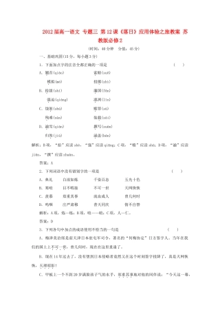 2012届高一语文 应用体验之旅 专题三 第12课《落日》教案 苏教版必修2
