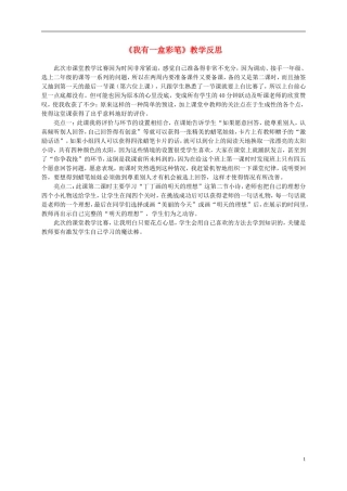 二年级语文上册 我有一盒彩笔 3教学反思 北师大版