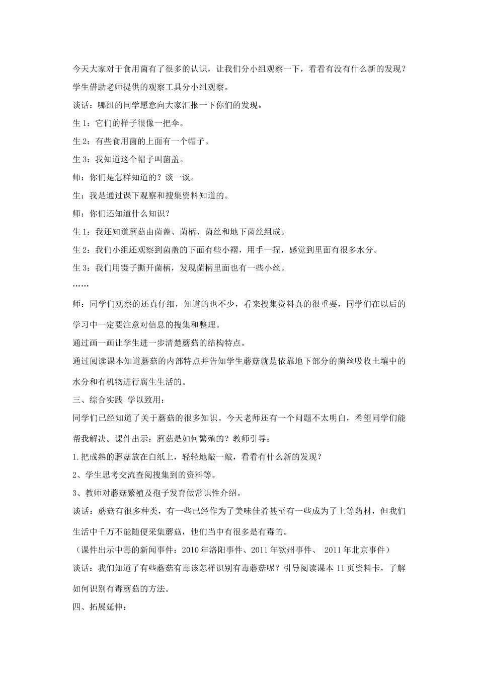 六年级科学上册 第1单元 4 食用菌教案1 青岛版_第2页