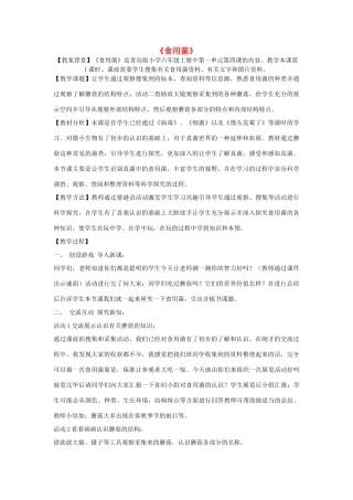 六年级科学上册 第1单元 4 食用菌教案1 青岛版