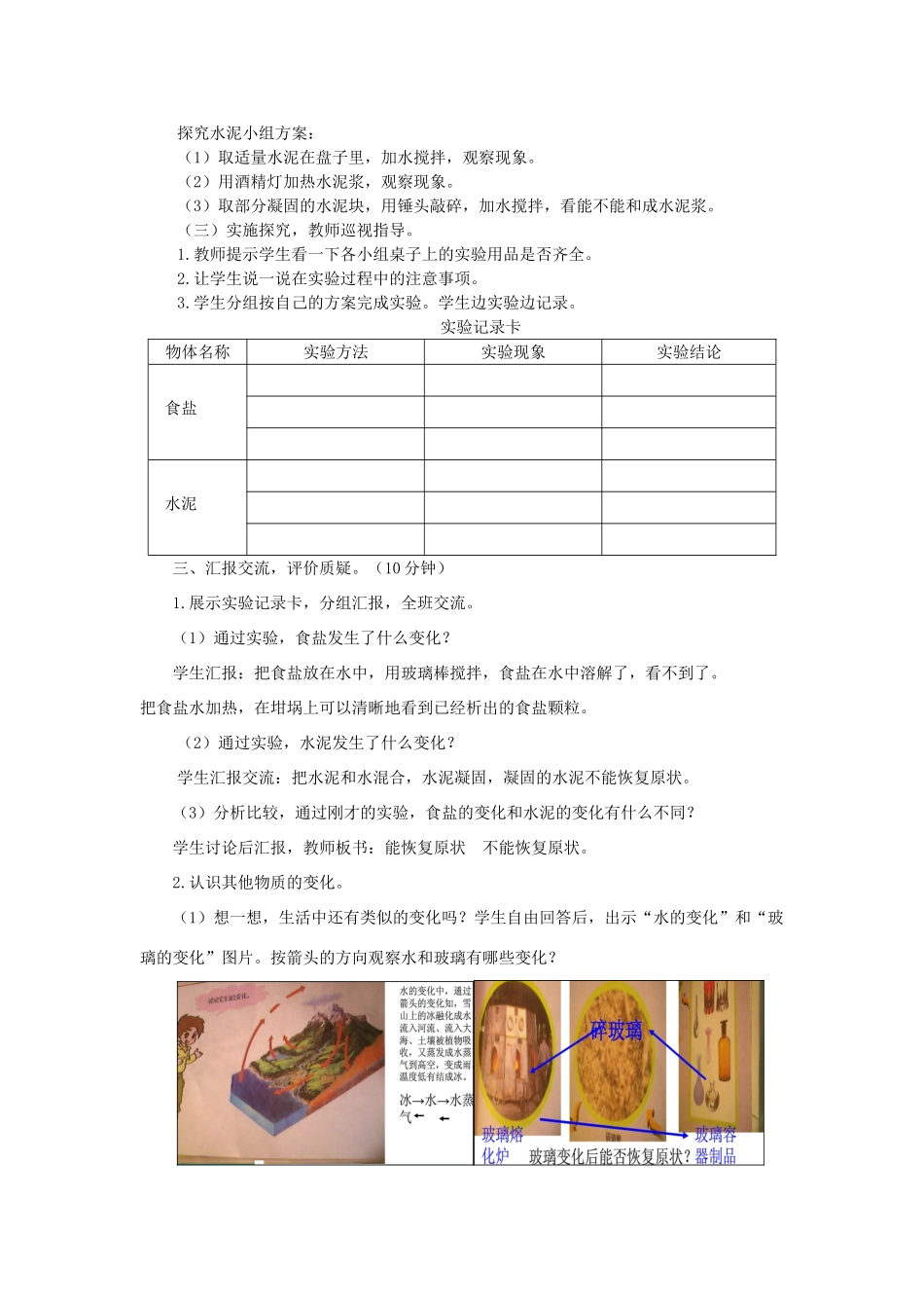 六年级科学上册 第2单元 6 食盐和水泥教案 青岛版_第2页