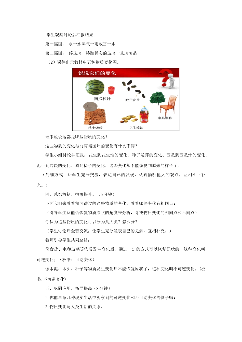 六年级科学上册 第2单元 6 食盐和水泥教案 青岛版_第3页