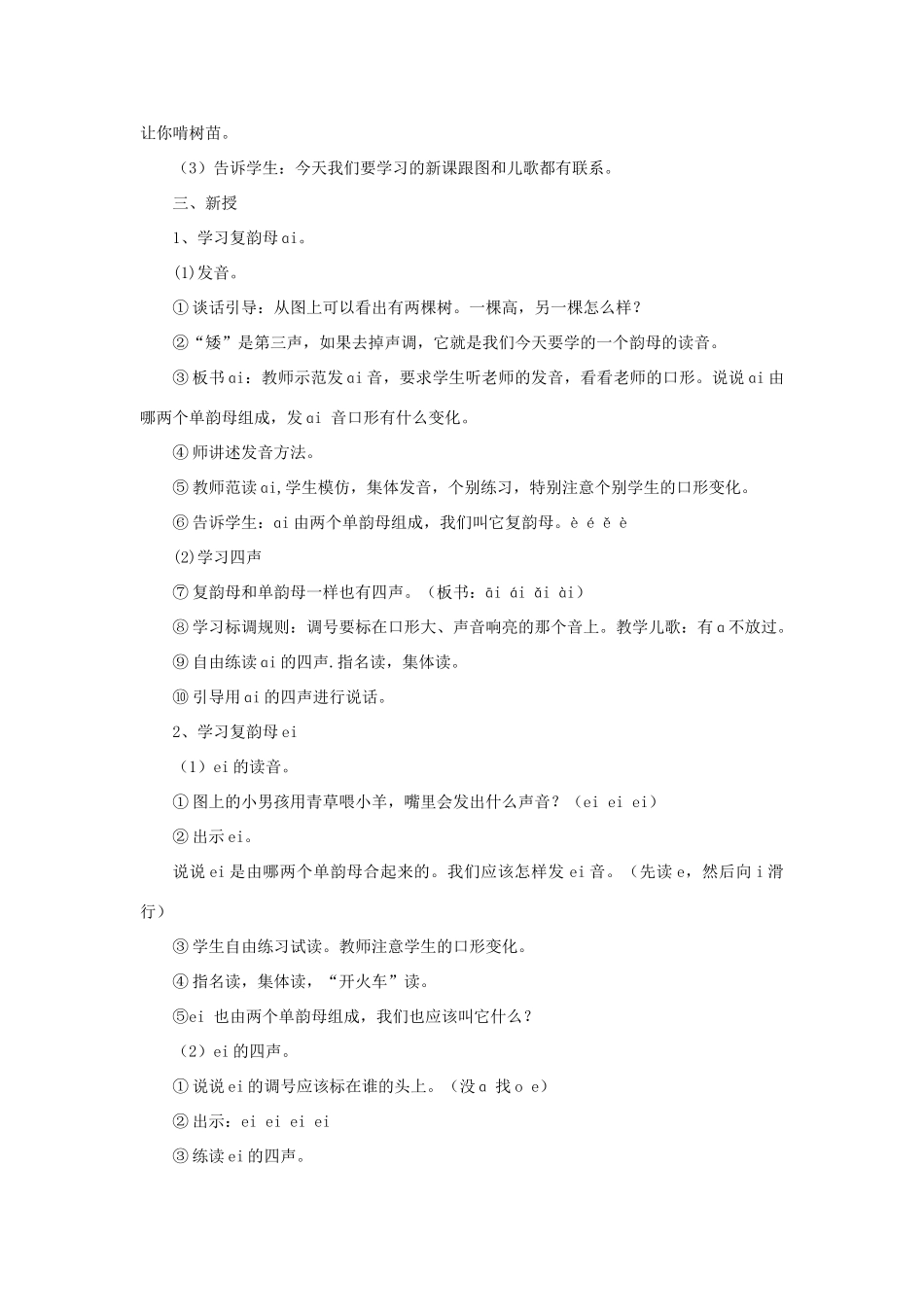 一年级语文上册《ai ei ui》教学设计（复习检测） 教科版-教科版小学一年级上册语文教案_第2页