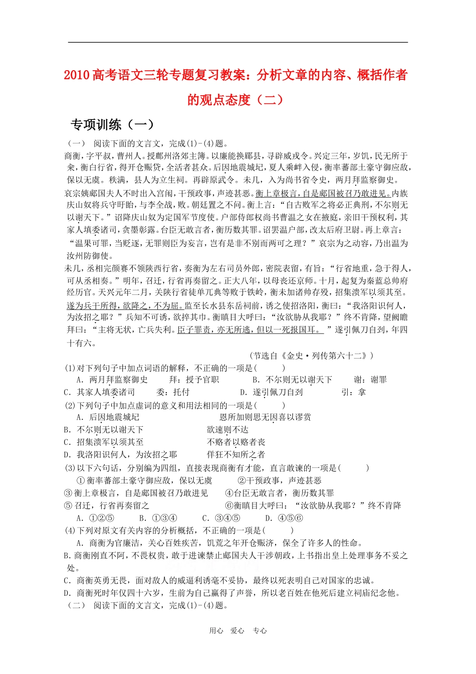 2010高考语文三轮专题复习教案：分析文章的内容、概括作者的观点态度（2）_第1页
