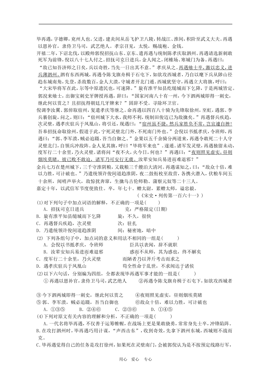 2010高考语文三轮专题复习教案：分析文章的内容、概括作者的观点态度（2）_第2页